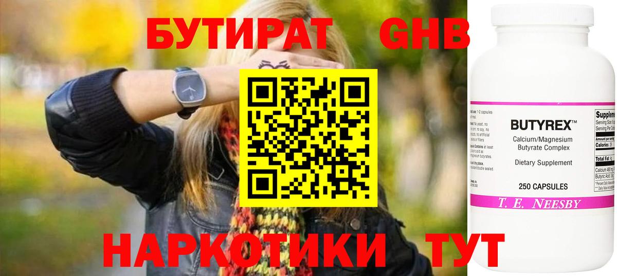 БУТИРАТ GHB Первоуральск