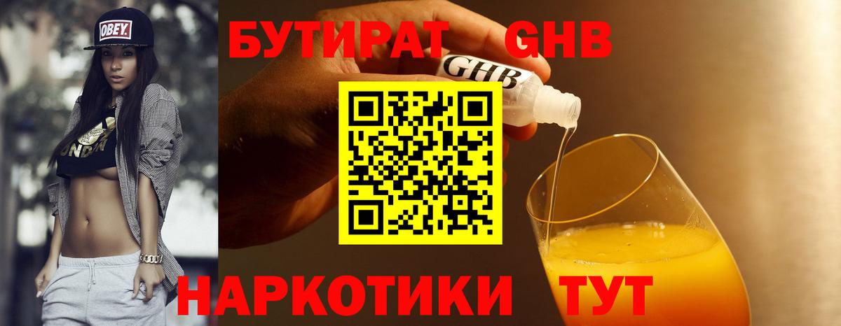 Первоуральск  БУТИРАТ 1.4BDO  Вход с VPN 