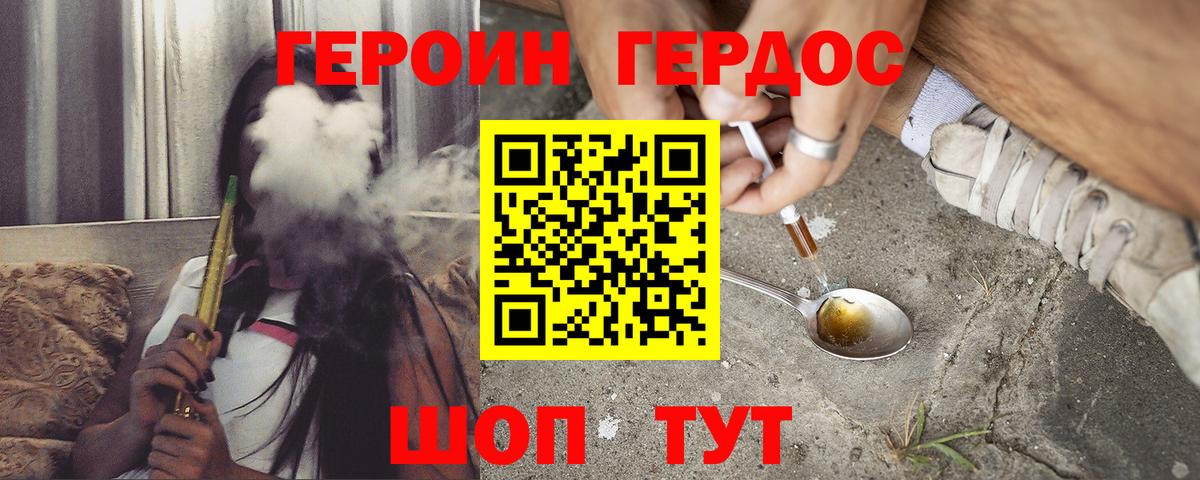 Героин Heroin  Вход с VPN  Героин  Первоуральск 
