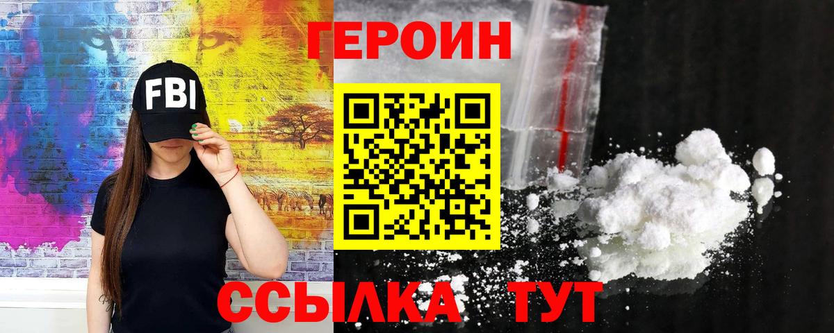 Героин герыч Первоуральск