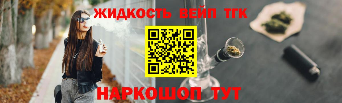 ТГК жижа Первоуральск